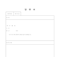 감사답변서 감사답변서